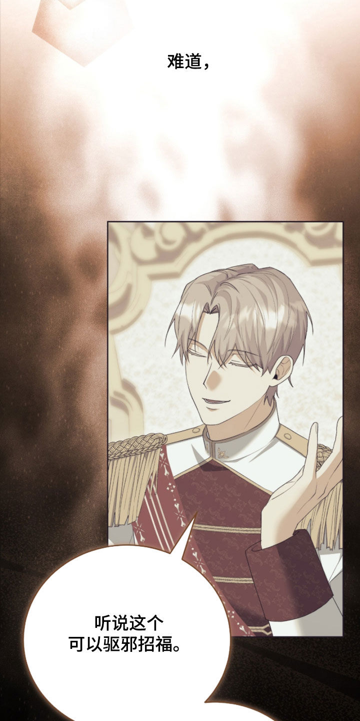 《疯批大公的玩偶》的作者是谁漫画,第105章：结束了4图