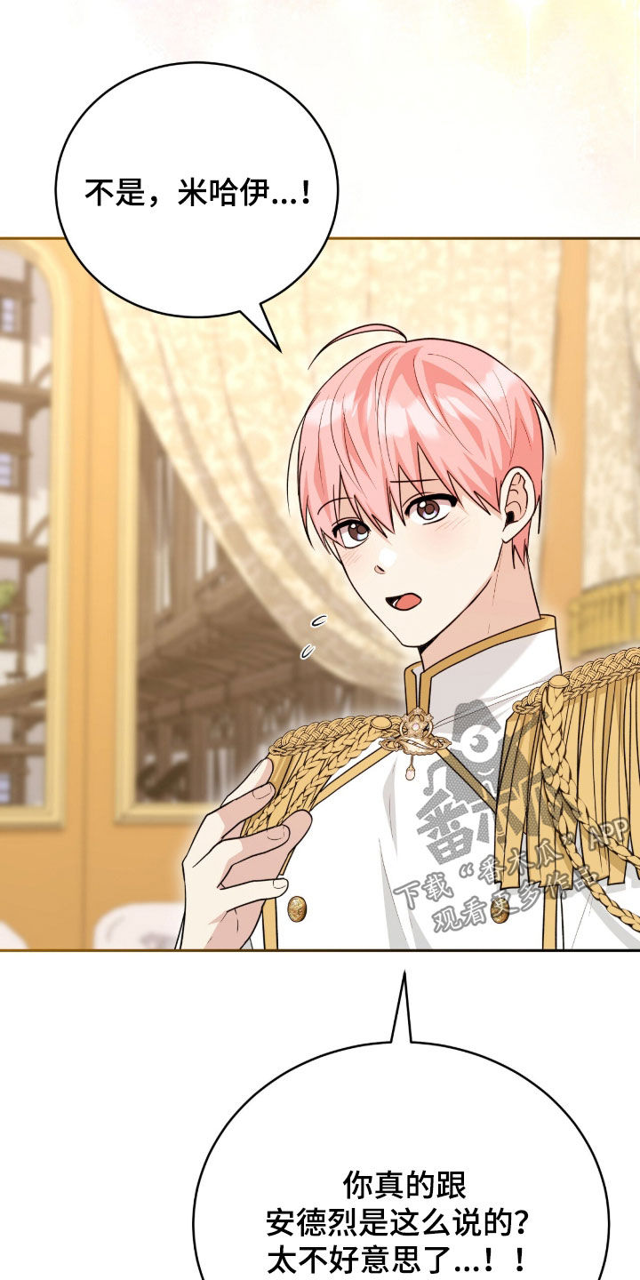 疯批大公的玩偶漫画,第110章：【番外】变得狡猾3图