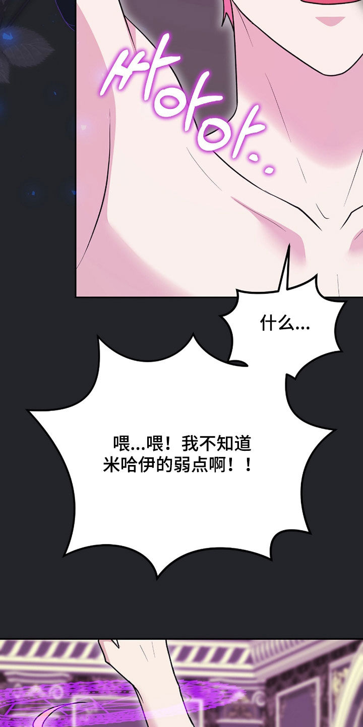 《疯批大公的玩偶》实体书漫画,第102章：弱点4图
