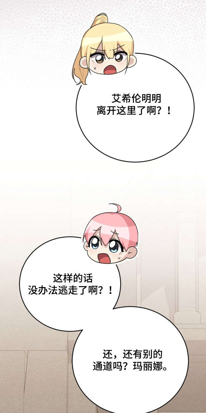 疯批大公的玩偶漫画,第104章：不相信任何人1图