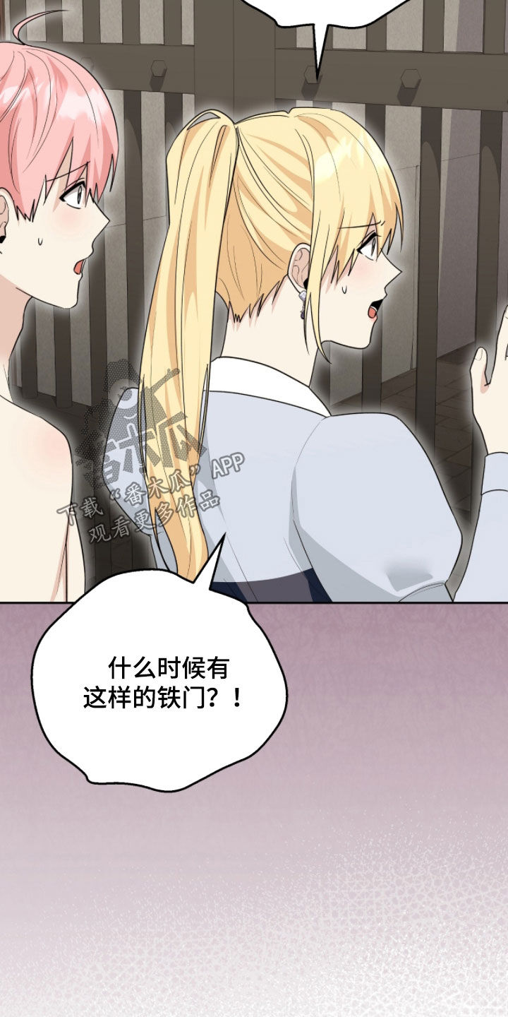 疯批大公的玩偶漫画,第104章：不相信任何人5图