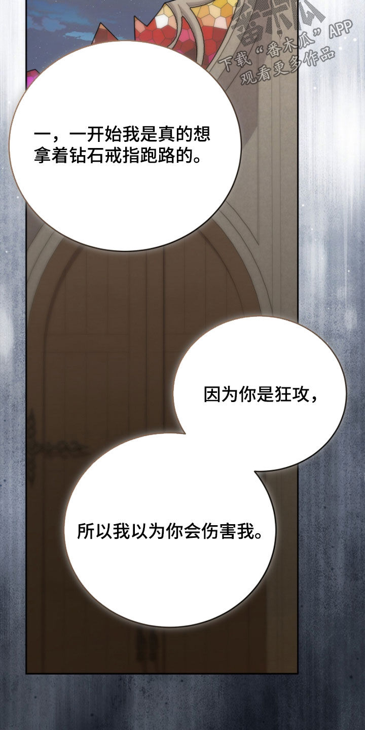 疯批大公的玩偶漫画在现看漫画,第106章：副作用2图