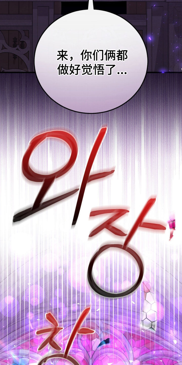 疯批大公的玩偶漫画,第104章：不相信任何人5图