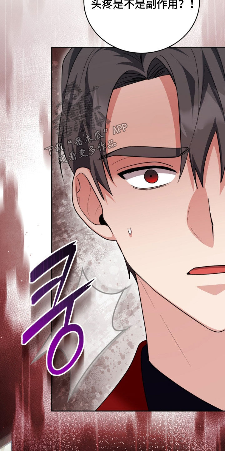 疯批大公的玩偶漫画在现看漫画,第106章：副作用1图