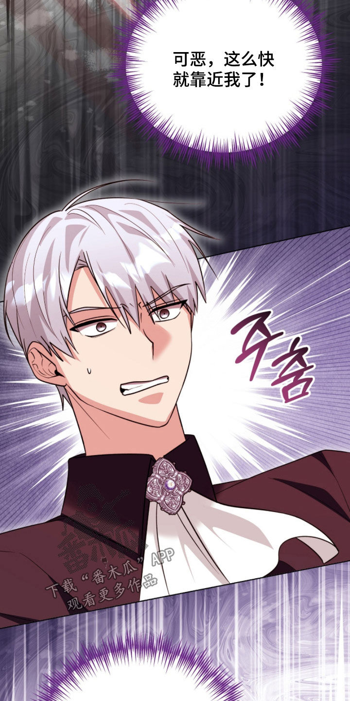 疯批大公的玩偶漫画,第105章：结束了1图