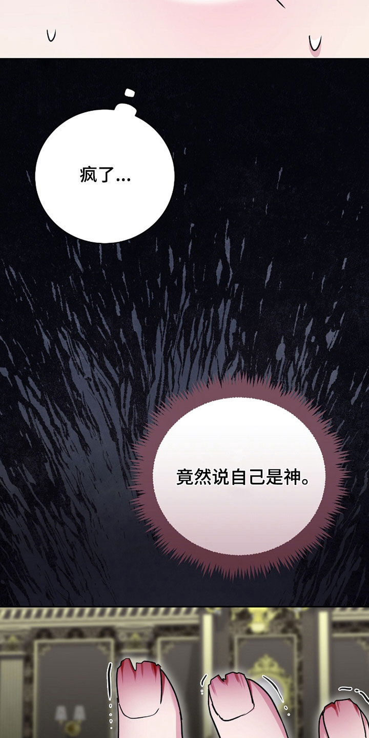 疯兔大公仔漫画,第101章：精神不正常4图