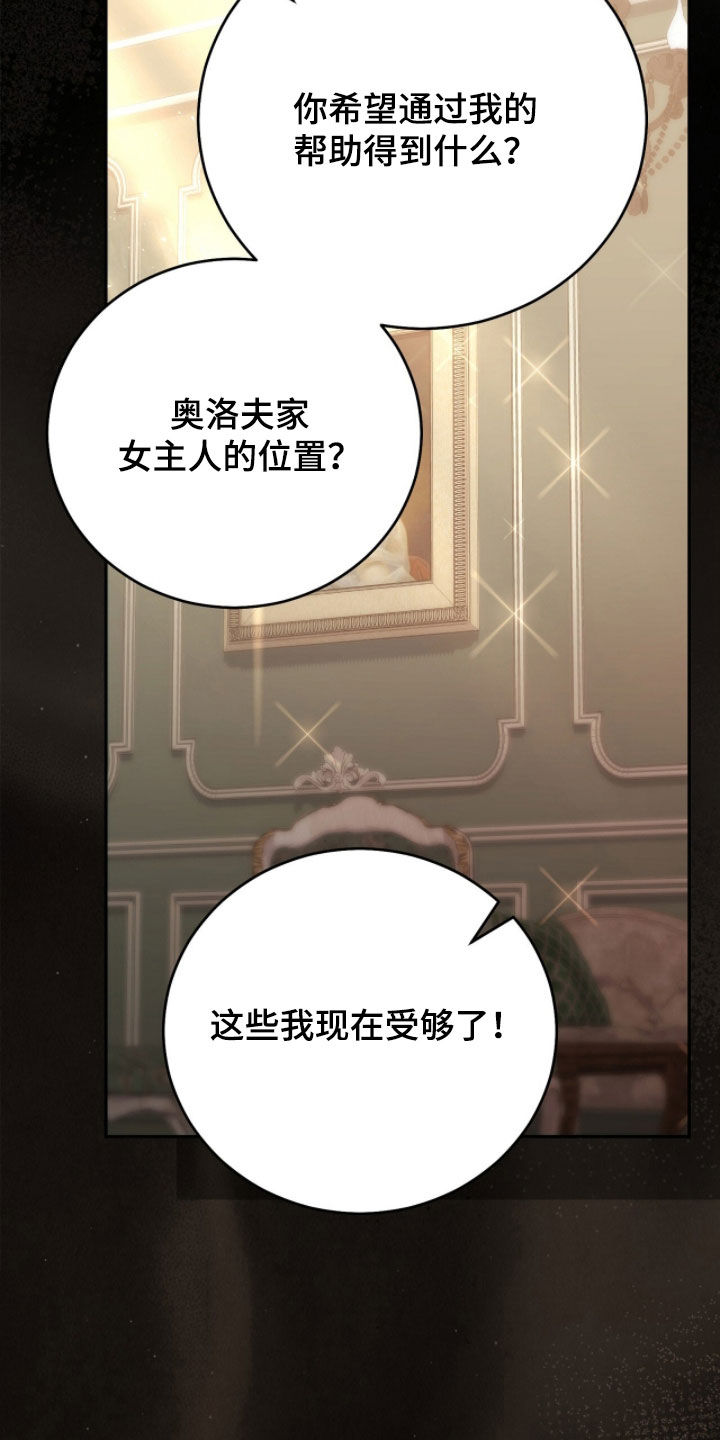 疯批大公的玩偶结局解析漫画,第103章：间谍2图