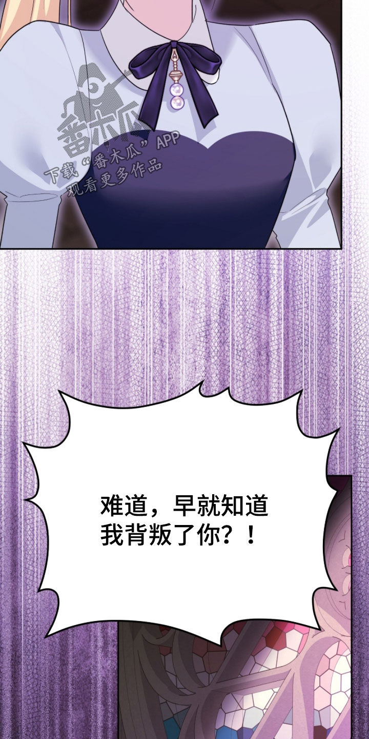 疯批大公的玩偶漫画,第104章：不相信任何人3图