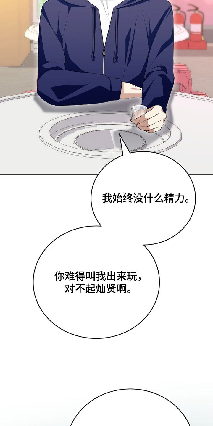 《疯批大公的玩偶》的作者是谁漫画,第107章：现实世界2图
