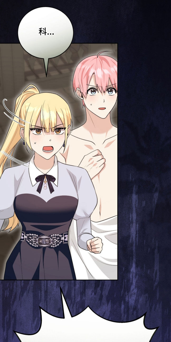 疯批大公的玩偶漫画,第104章：不相信任何人5图