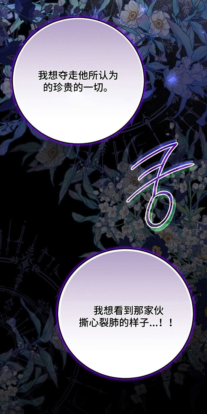 疯批大公的玩偶漫画,第101章：精神不正常5图