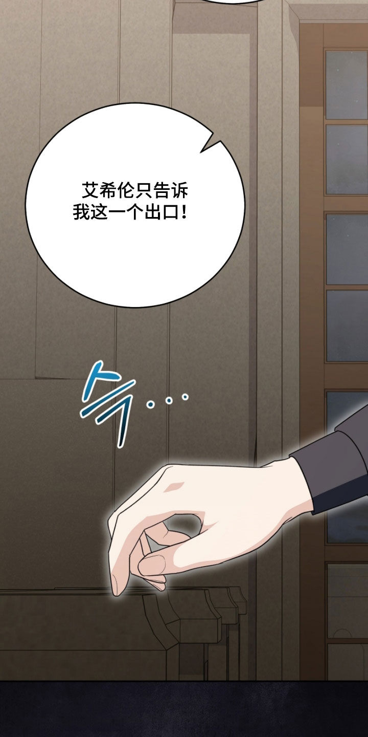 疯批大公的玩偶漫画,第104章：不相信任何人2图