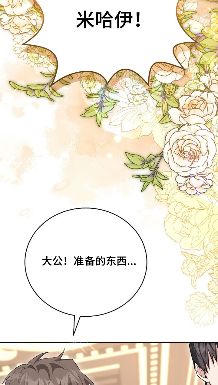 疯批大公的玩偶小说阅读漫画,第108章：求婚（完结）3图