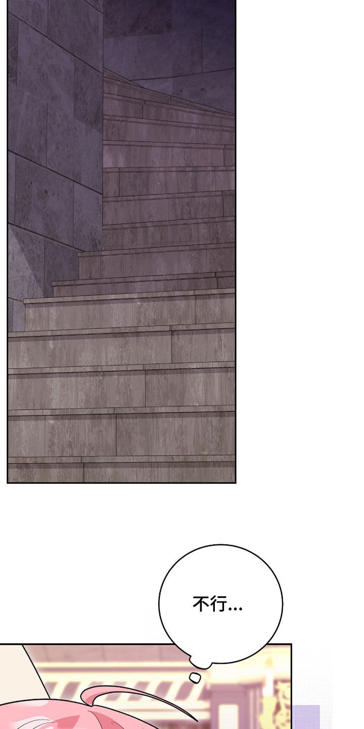 《疯批大公的玩偶》实体书漫画,第102章：弱点1图