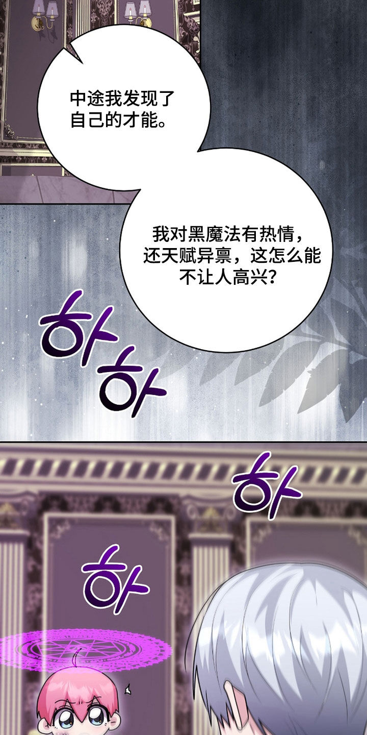 疯批大公的玩偶漫画,第101章：精神不正常4图