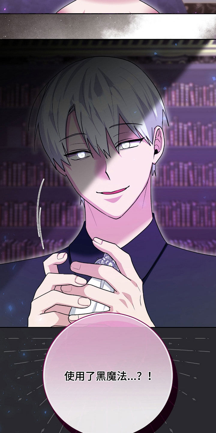 疯批大公的玩偶漫画,第101章：精神不正常2图