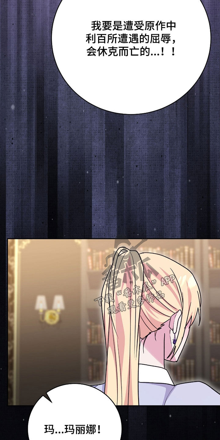 《疯批大公的玩偶》实体书漫画,第102章：弱点3图