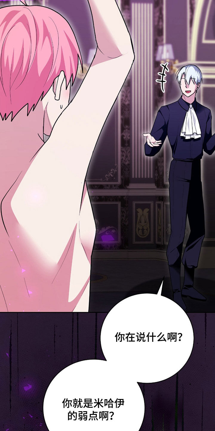 《疯批大公的玩偶》实体书漫画,第102章：弱点5图