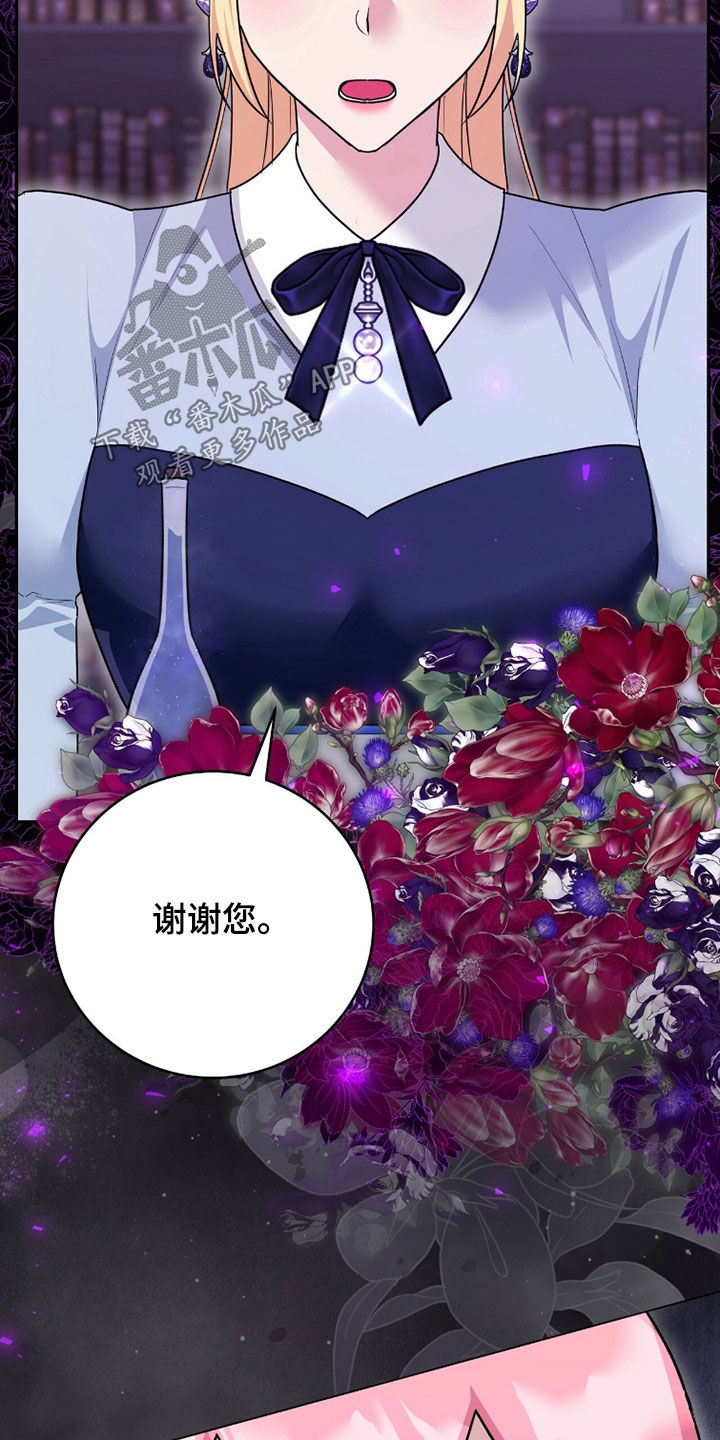 《疯批大公的玩偶》剧情漫画,第101章：精神不正常5图