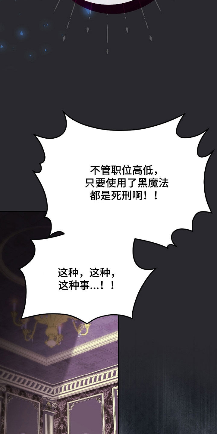 疯批大公的玩偶漫画,第101章：精神不正常3图