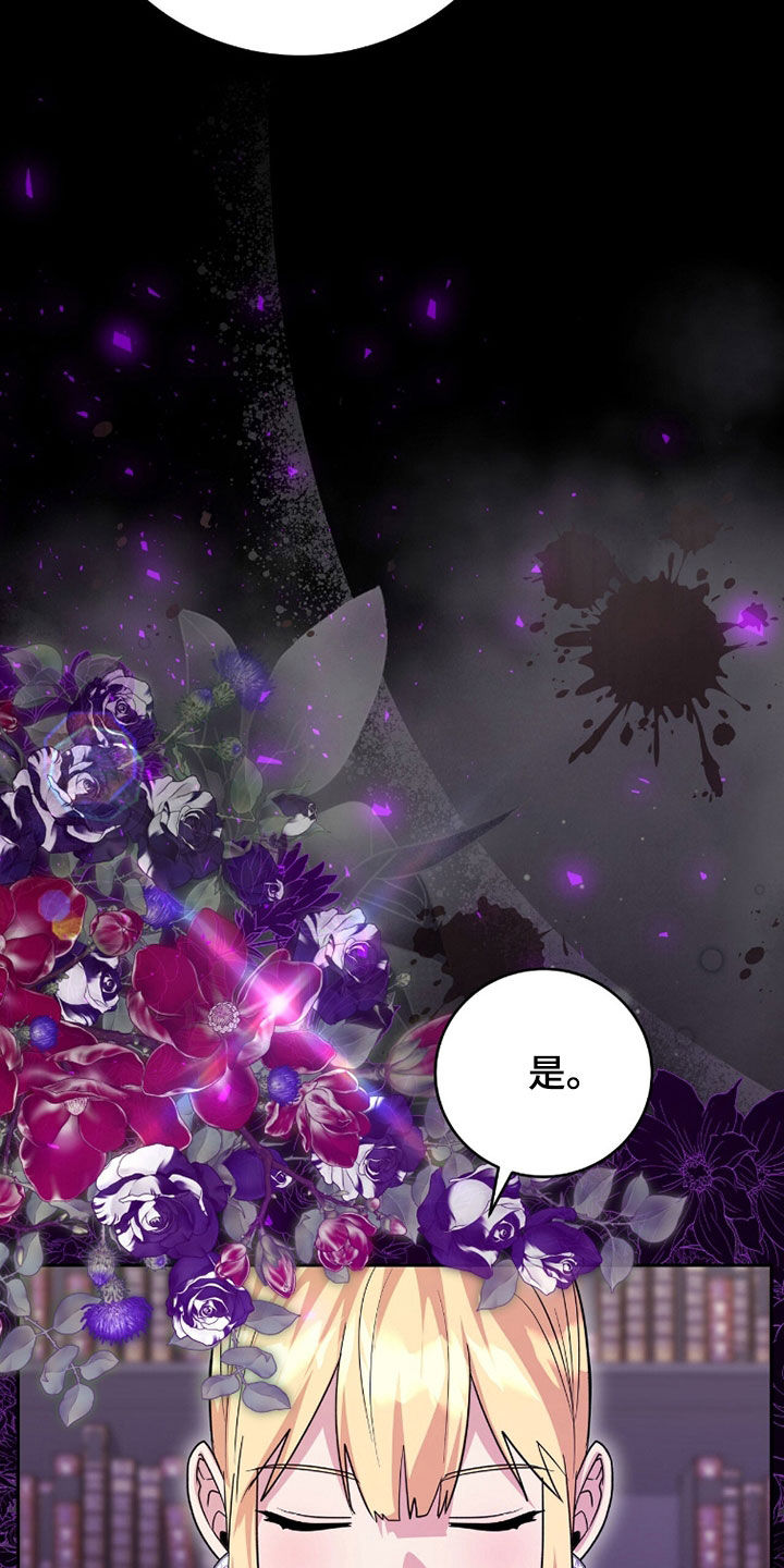 《疯批大公的玩偶》剧情漫画,第101章：精神不正常4图