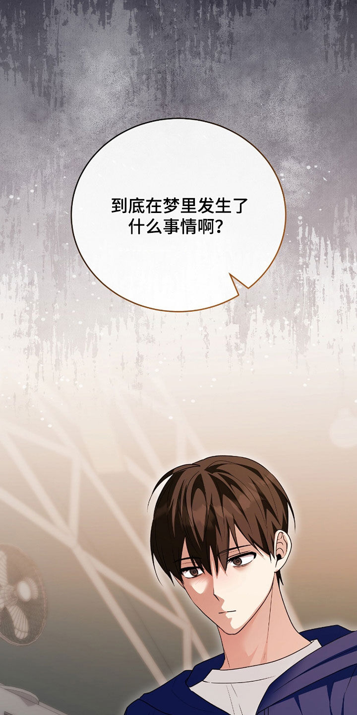 《疯批大公的玩偶》的作者是谁漫画,第107章：现实世界4图