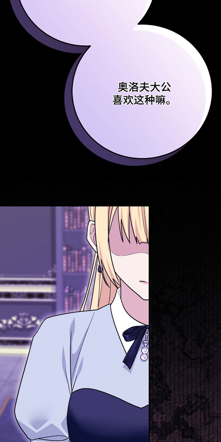 《疯批大公的玩偶》实体书漫画,第102章：弱点3图