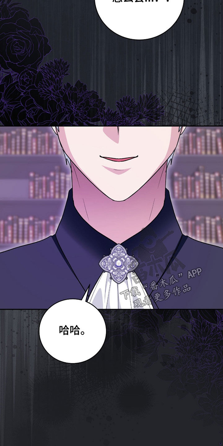 《疯批大公的玩偶》实体书漫画,第102章：弱点2图