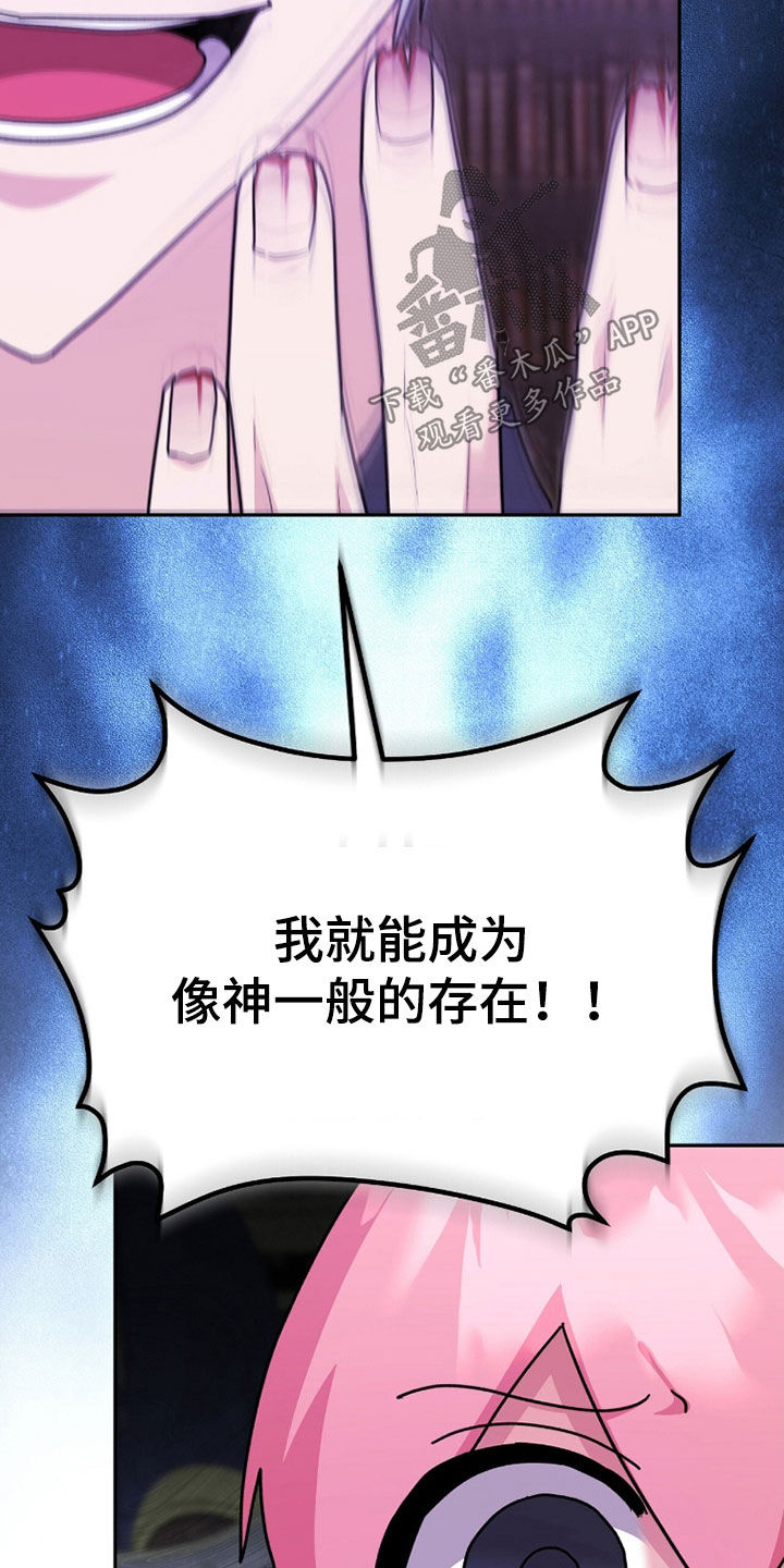 疯兔大公仔漫画,第101章：精神不正常2图