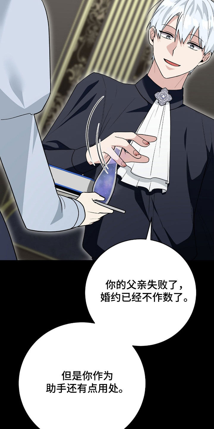 《疯批大公的玩偶》剧情漫画,第101章：精神不正常3图