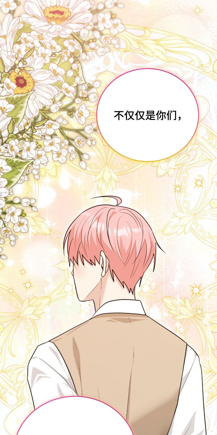 疯批大公的玩偶漫画,第110章：【番外】变得狡猾4图