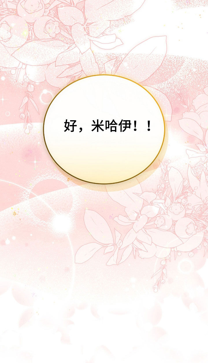 疯批大公的玩偶小说阅读漫画,第108章：求婚（完结）3图