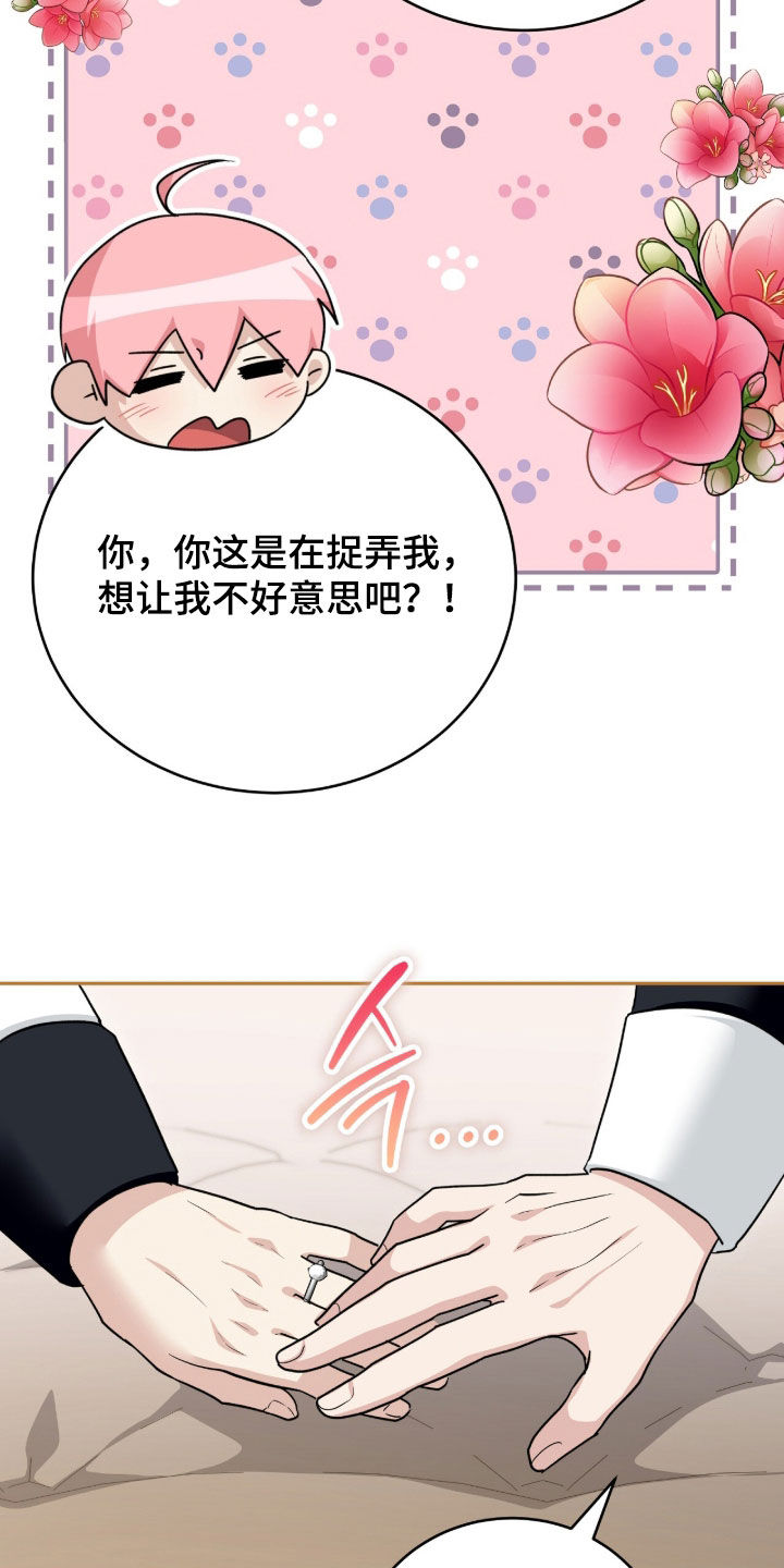 疯批大公的玩偶漫画,第110章：【番外】变得狡猾5图