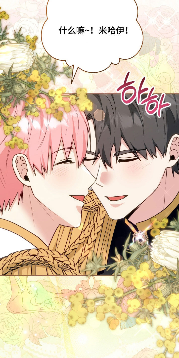 疯批大公的玩偶漫画,第110章：【番外】变得狡猾4图