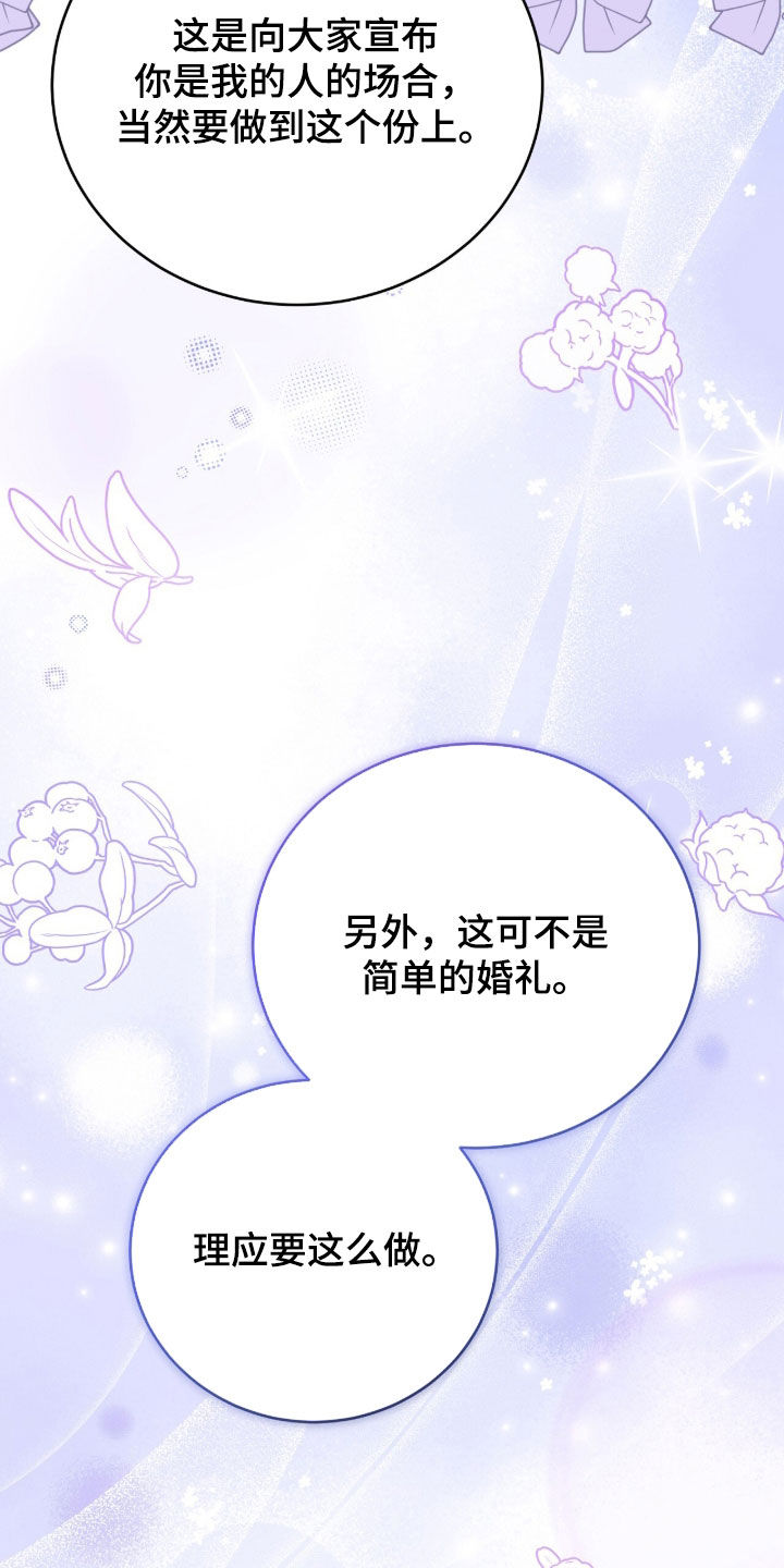 疯娃娃公仔漫画,第109章：【番外】婚礼5图