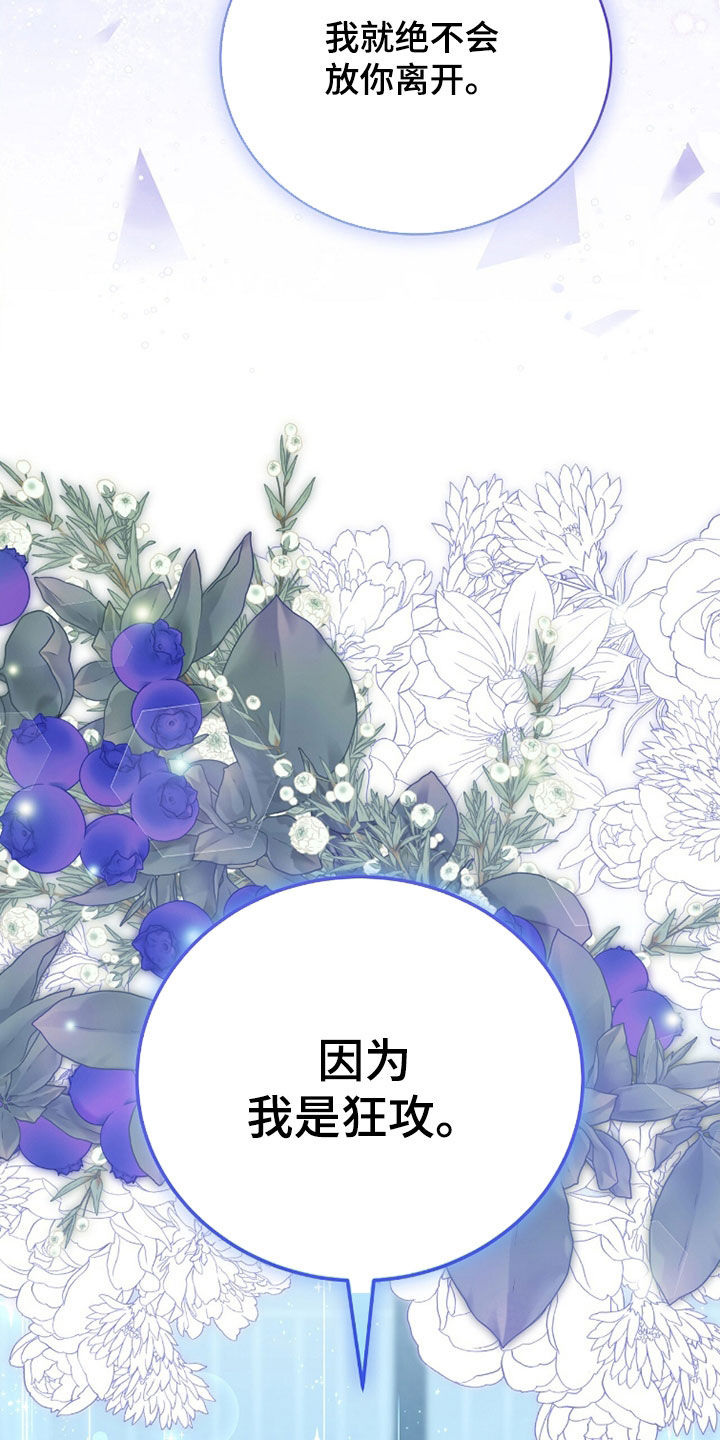 疯批大公的玩偶小说阅读漫画,第108章：求婚（完结）3图