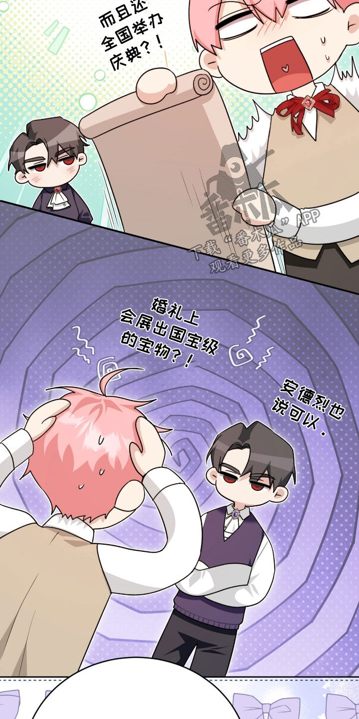 疯娃娃公仔漫画,第109章：【番外】婚礼4图