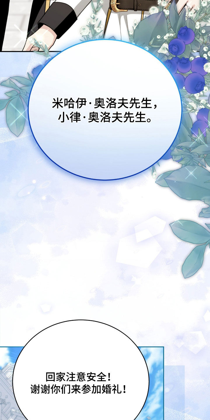 疯批大公的玩偶漫画,第109章：【番外】婚礼4图