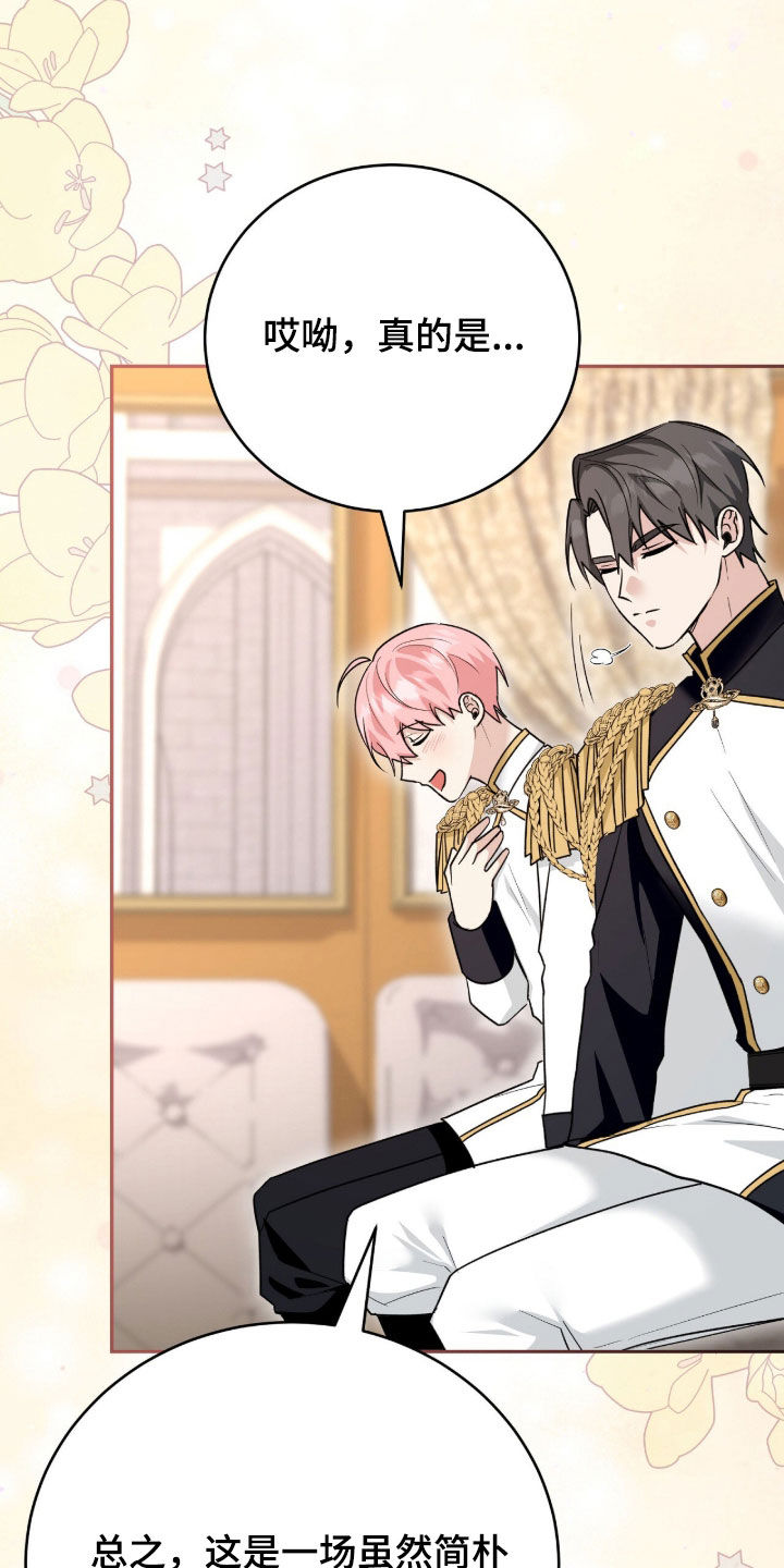 疯娃娃公仔漫画,第109章：【番外】婚礼2图