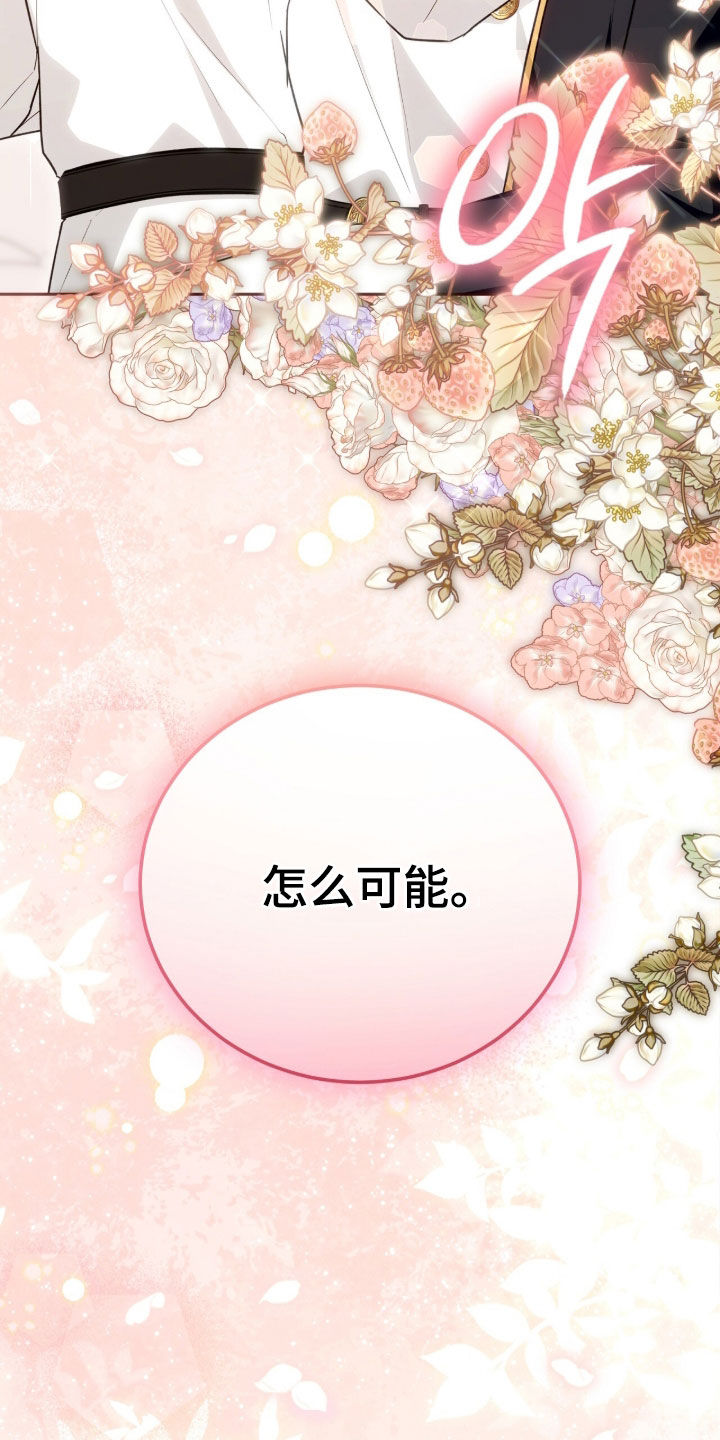 《疯批大公的玩偶》实体书漫画,第110章：【番外】变得狡猾2图