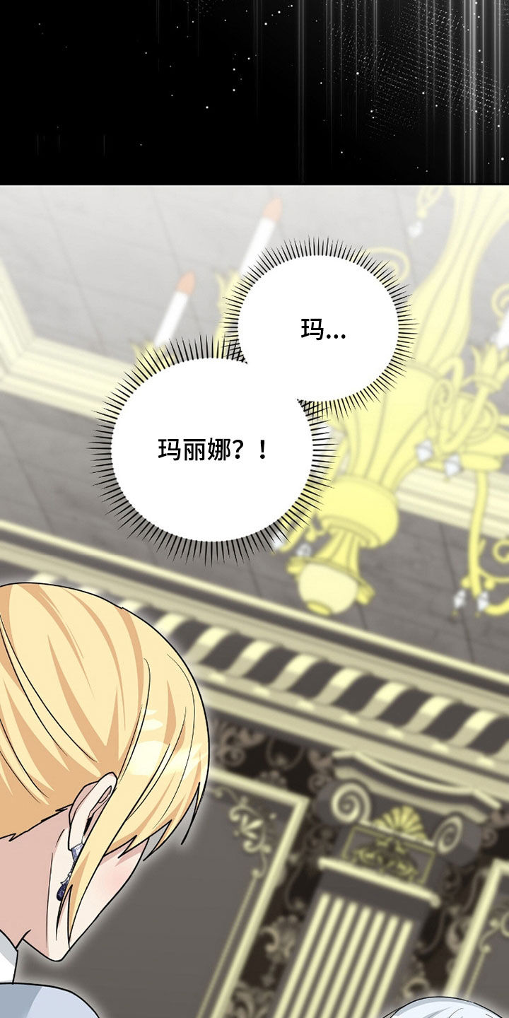 《疯批大公的玩偶》剧情漫画,第101章：精神不正常2图