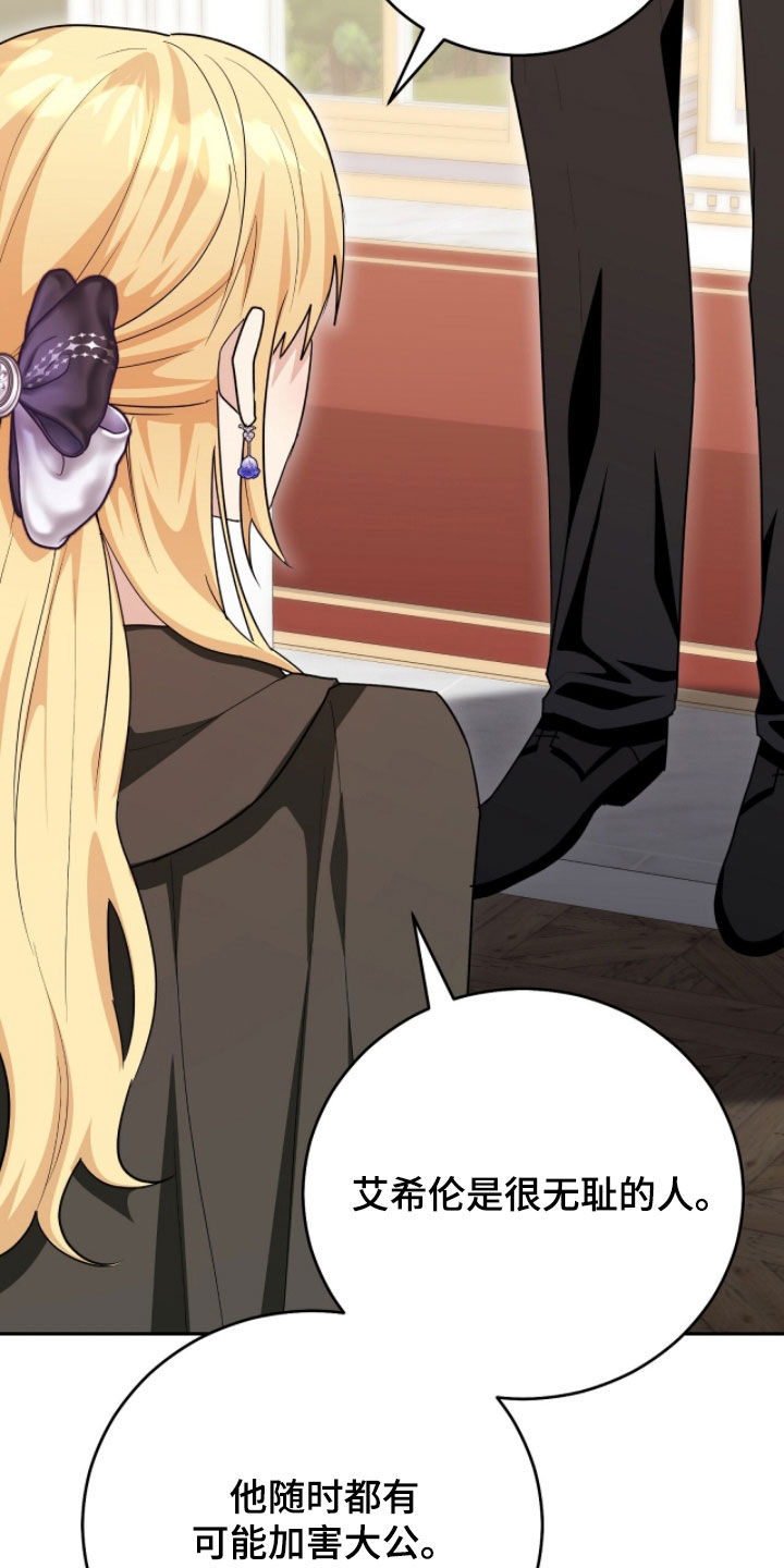 疯批大公的玩偶结局解析漫画,第103章：间谍4图