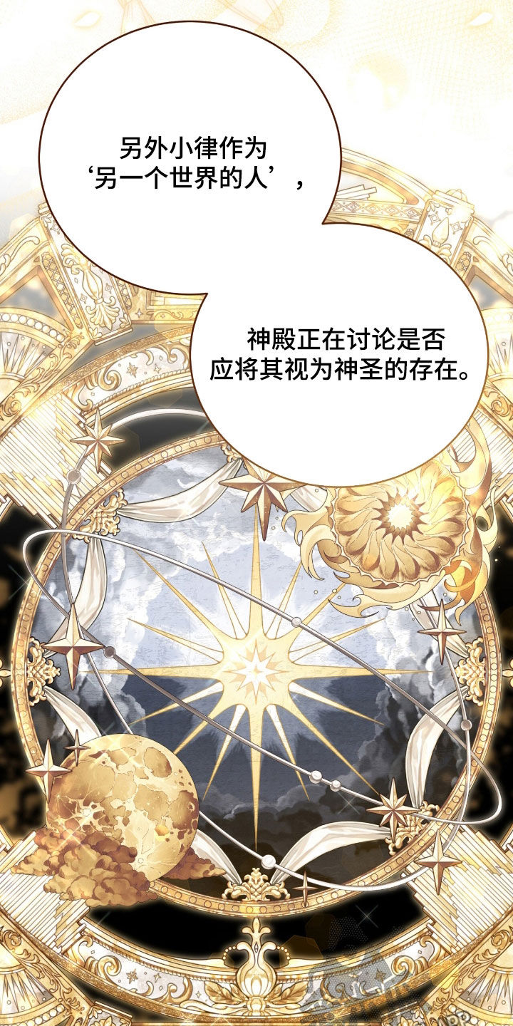 疯批大公的玩偶漫画,第110章：【番外】变得狡猾5图