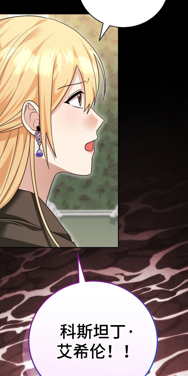 疯批大公的玩偶结局解析漫画,第103章：间谍4图