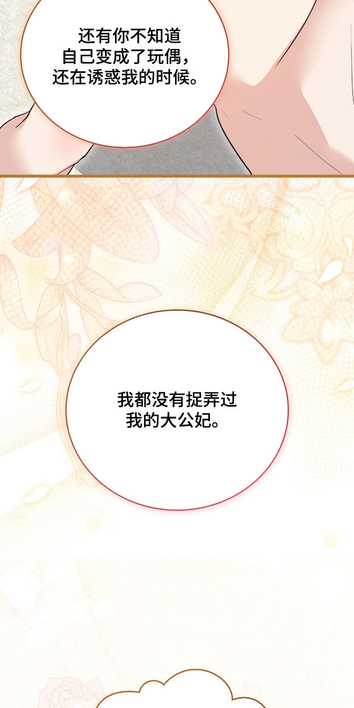 疯批大公的玩偶漫画,第110章：【番外】变得狡猾3图