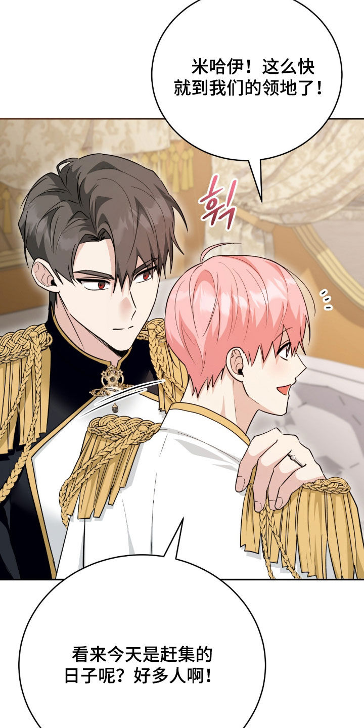 疯批大公的玩偶漫画,第110章：【番外】变得狡猾4图