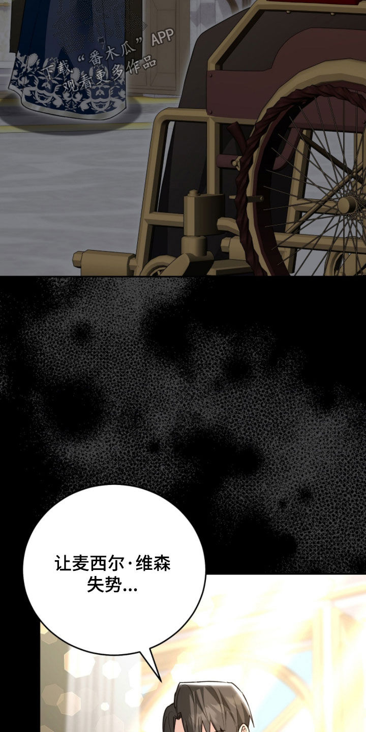 疯批大公的玩偶结局解析漫画,第103章：间谍2图