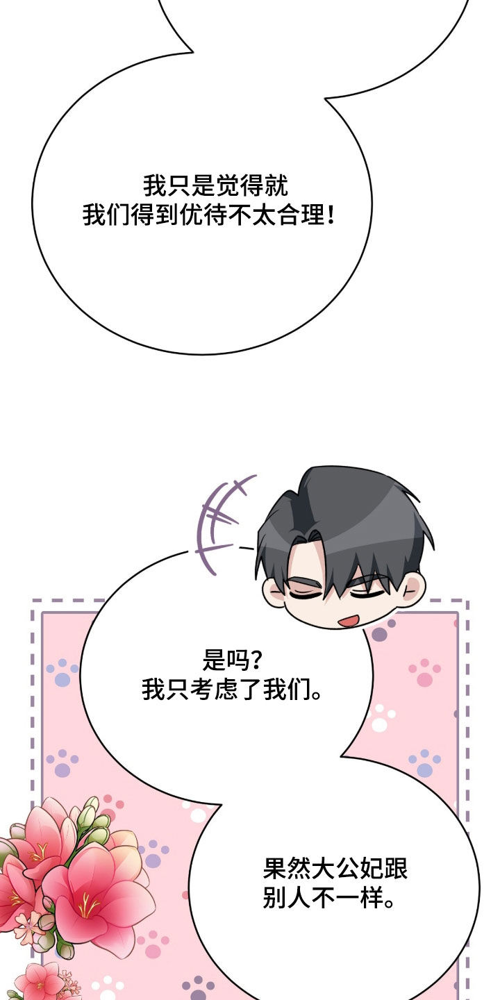 疯批大公的玩偶漫画,第110章：【番外】变得狡猾4图