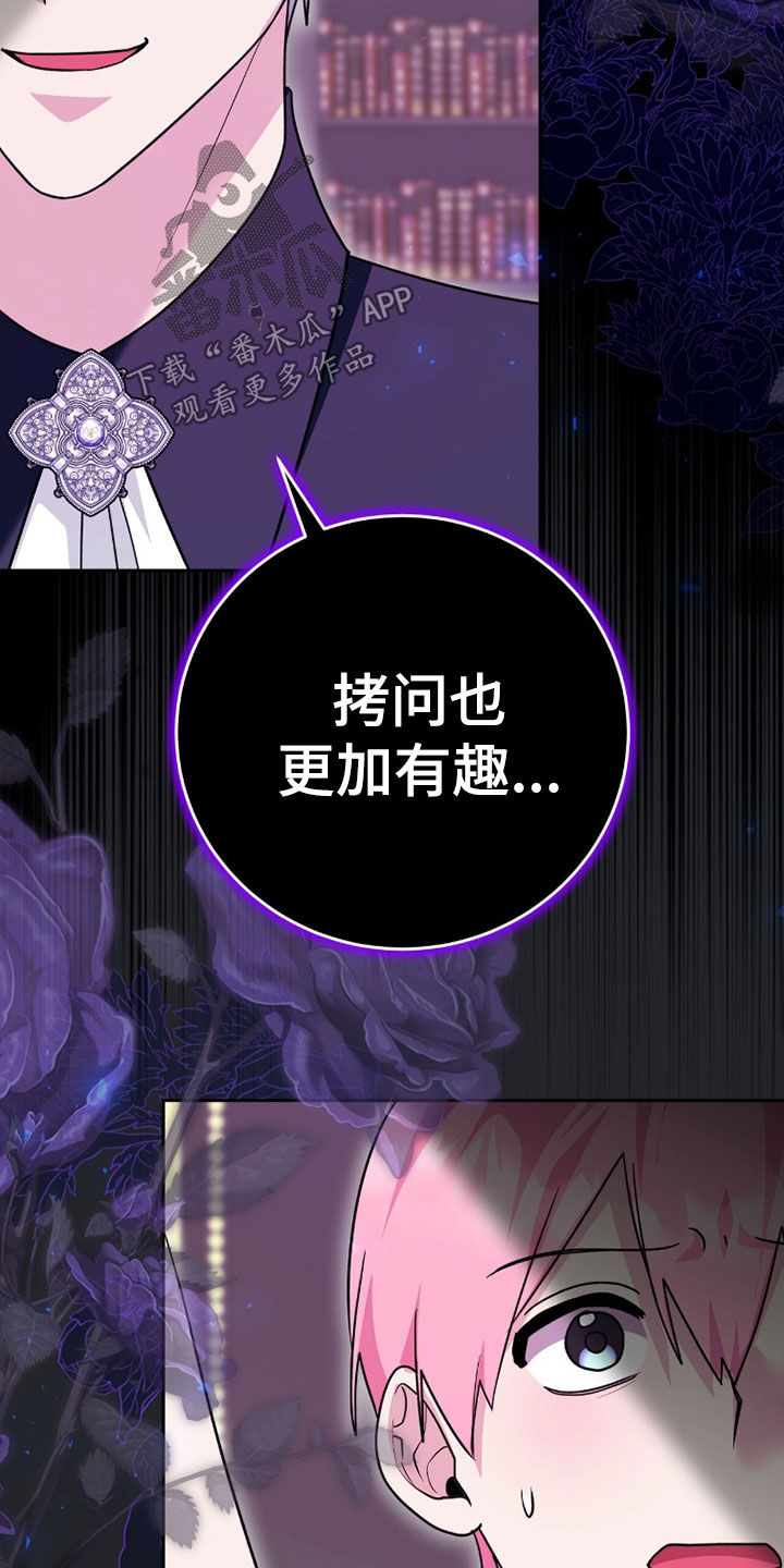 《疯批大公的玩偶》实体书漫画,第102章：弱点3图