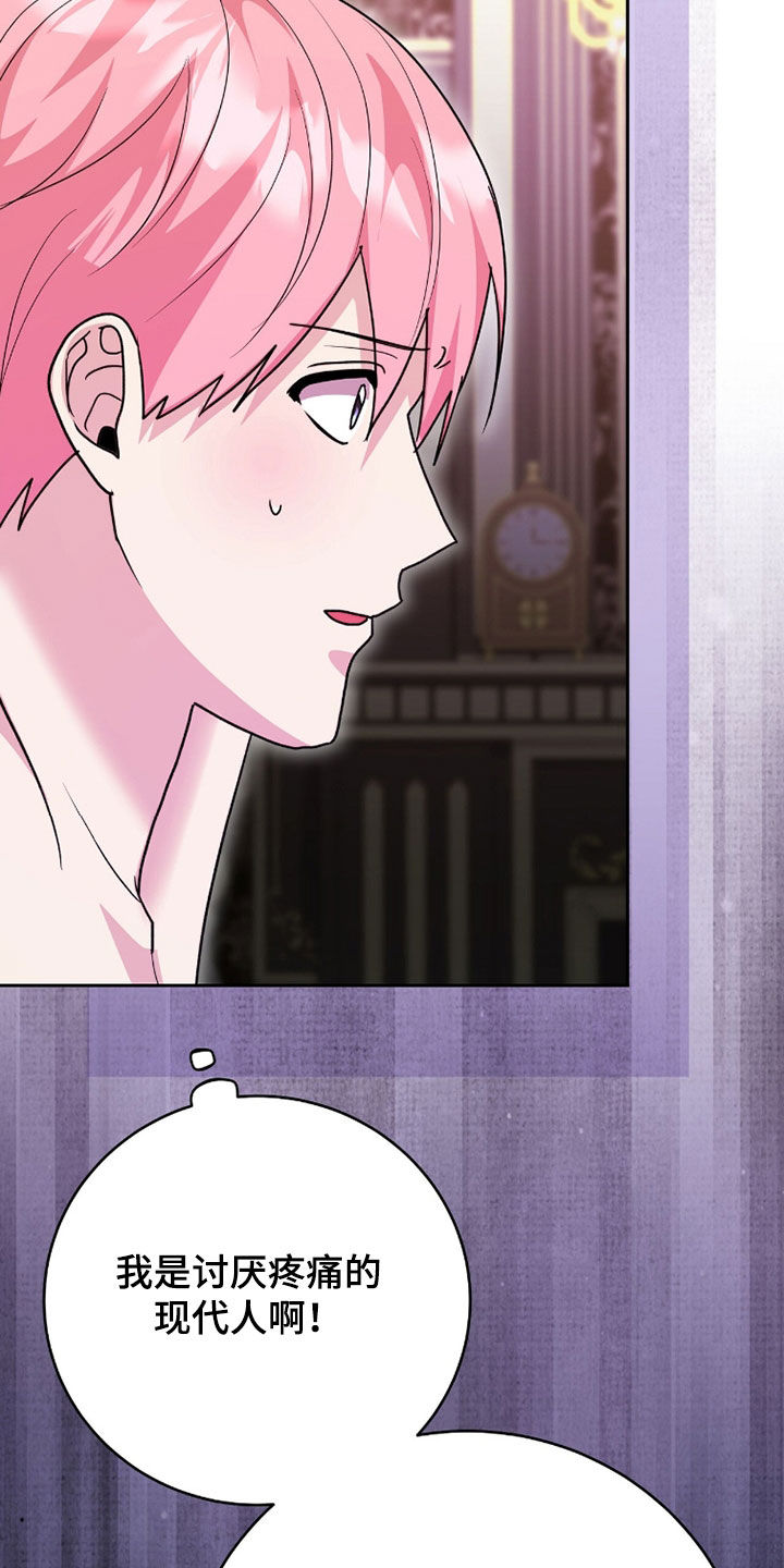 《疯批大公的玩偶》实体书漫画,第102章：弱点2图